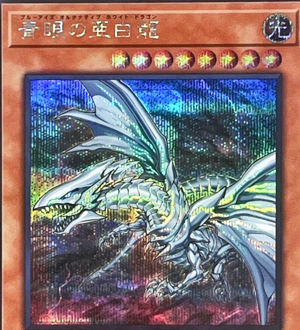 Blue-Eyes Alternative White Dragon [Secret Rare] QCDB-JP014