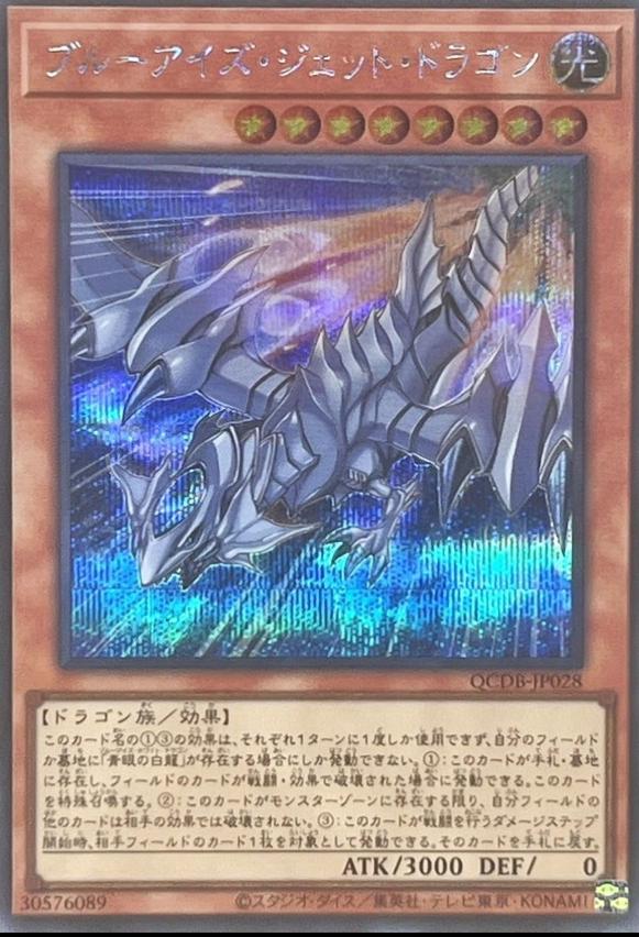 Blue-Eyes Jet Dragon [Secret Rare] QCDB-JP028