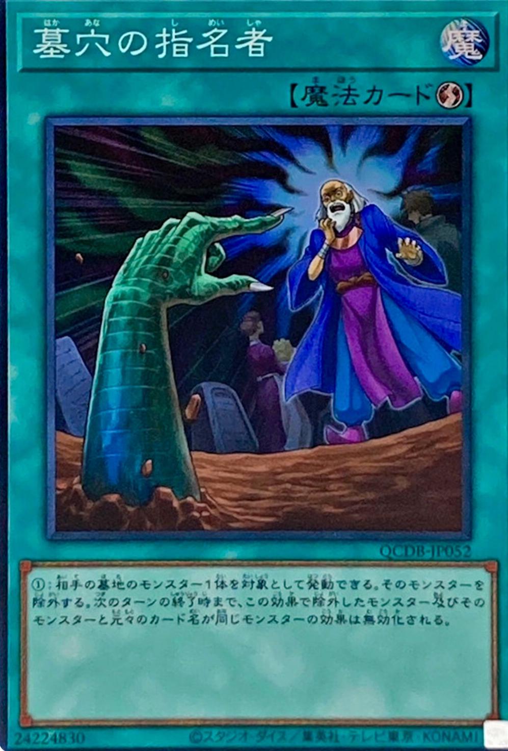 Called by the Grave QCDB-JP052