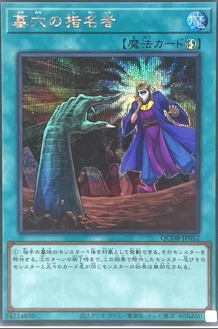 Called by the Grave [Secret Rare] QCDB-JP052