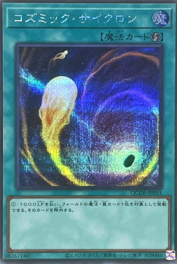 Cosmic Cyclone [Secret Rare] QCDB-JP051