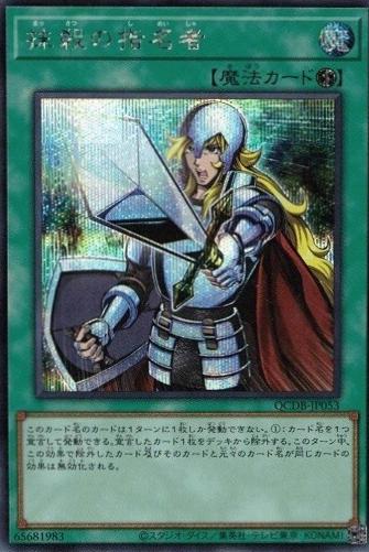 Crossout Designator [Secret Rare] QCDB-JP053
