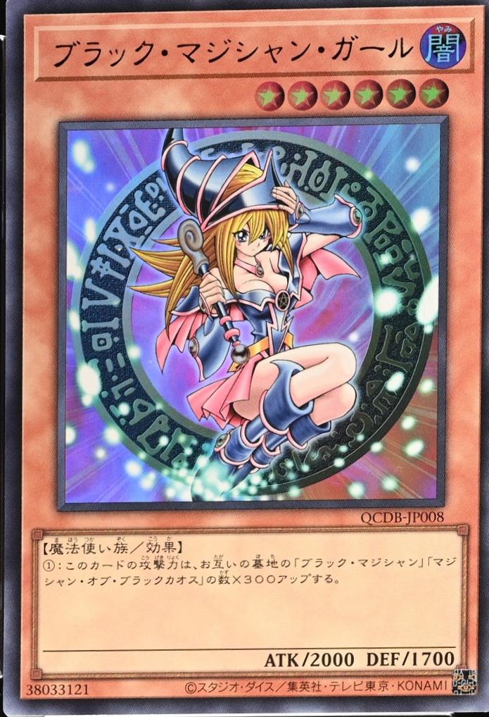 Dark Magician Girl QCDB-JP008