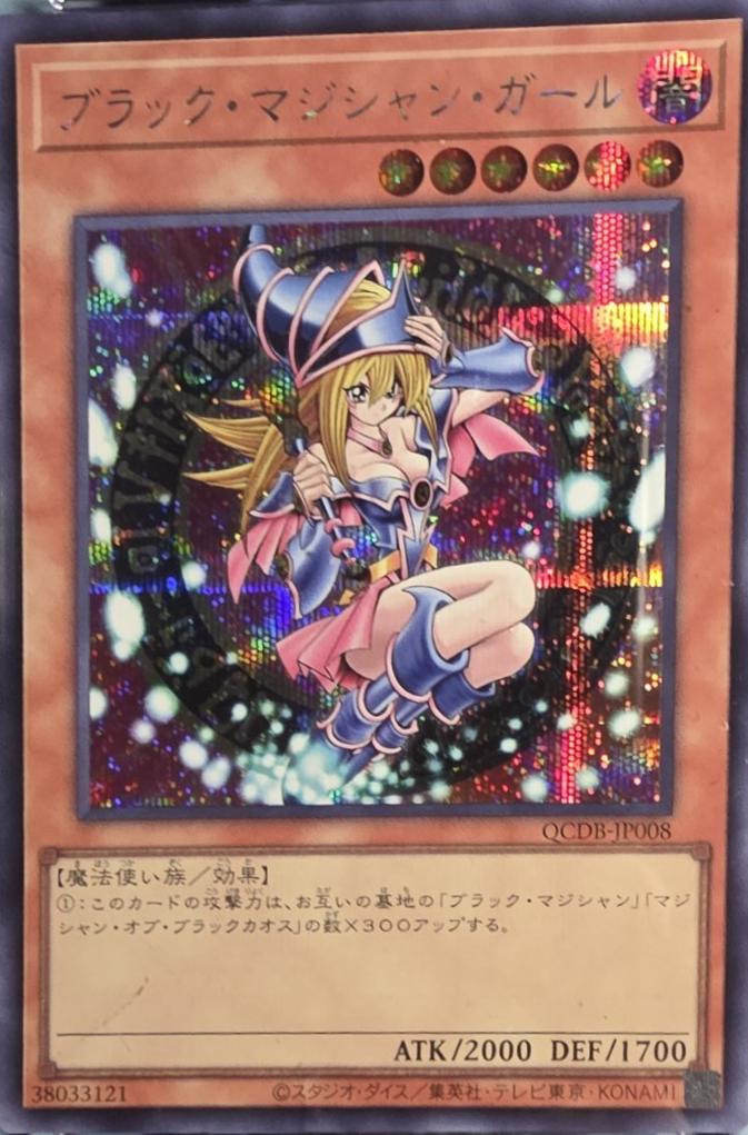Dark Magician Girl [Quarter Century Secret Rare] QCDB-JP008