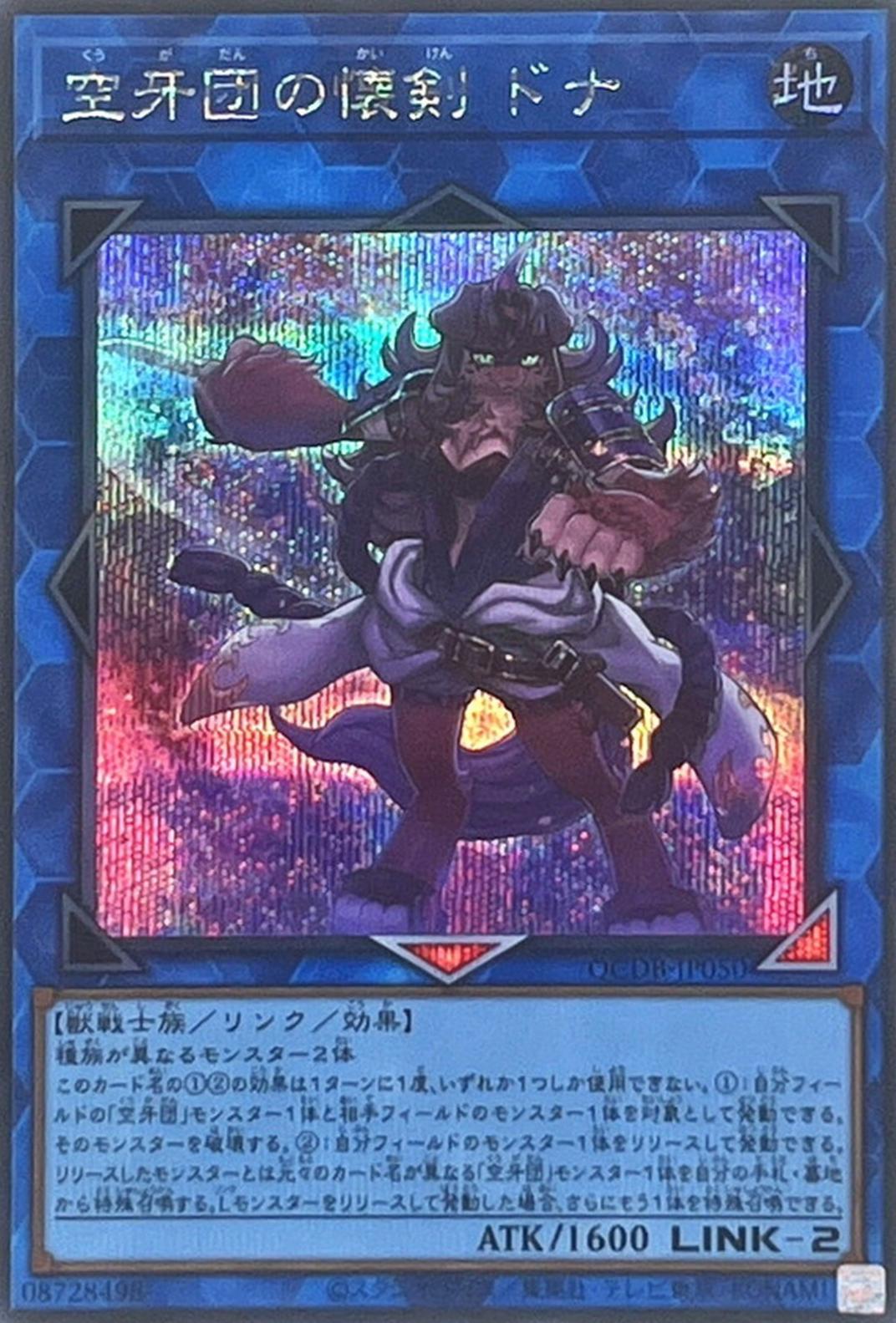 Donner, Dagger Fur Hire QCDB-JP050
