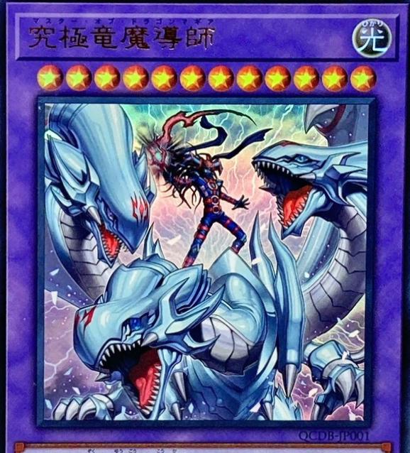 Dragon Master Magia QCDB-JP001