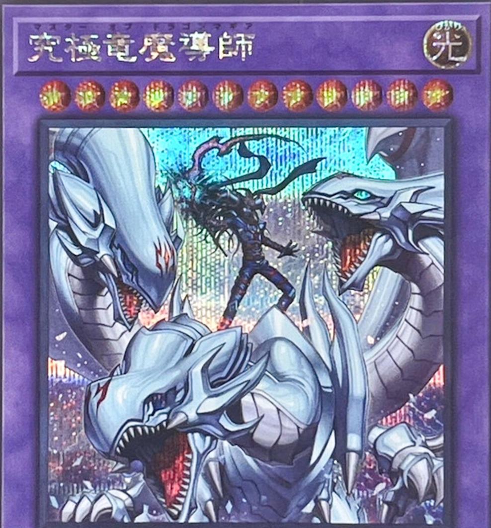 Dragon Master Magia [Quarter Century Secret Rare] QCDB-JP001