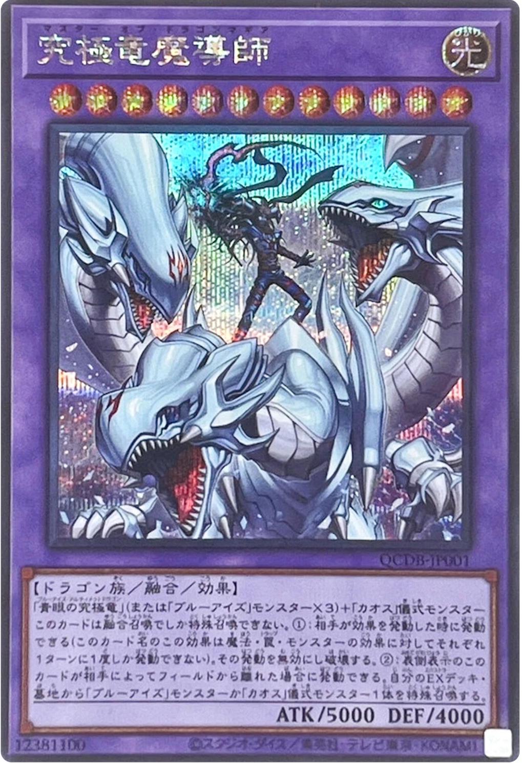 Dragon Master Magia [Secret Rare] QCDB-JP001