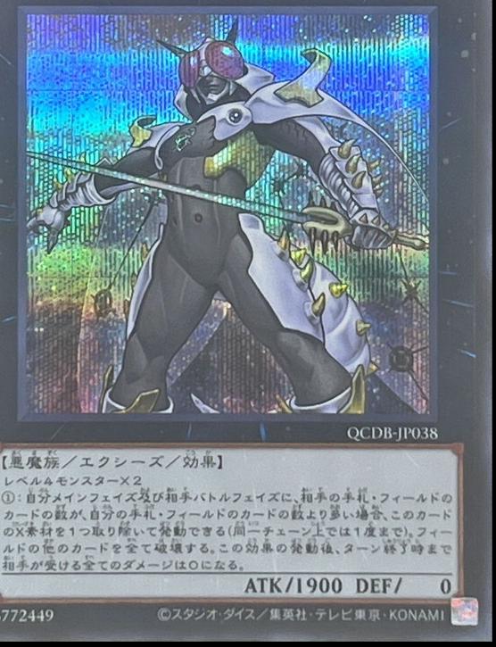 Evilswarm Exciton Knight [Secret Rare] QCDB-JP038