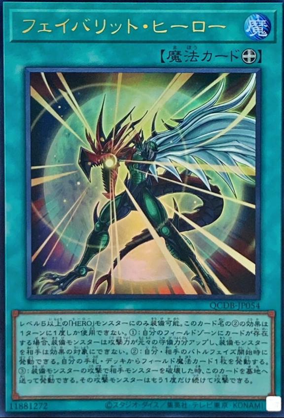 Favorite Hero QCDB-JP054
