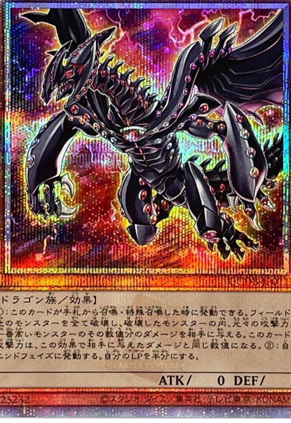 Gandora-X the Dragon of Demolition QCDB-JP011