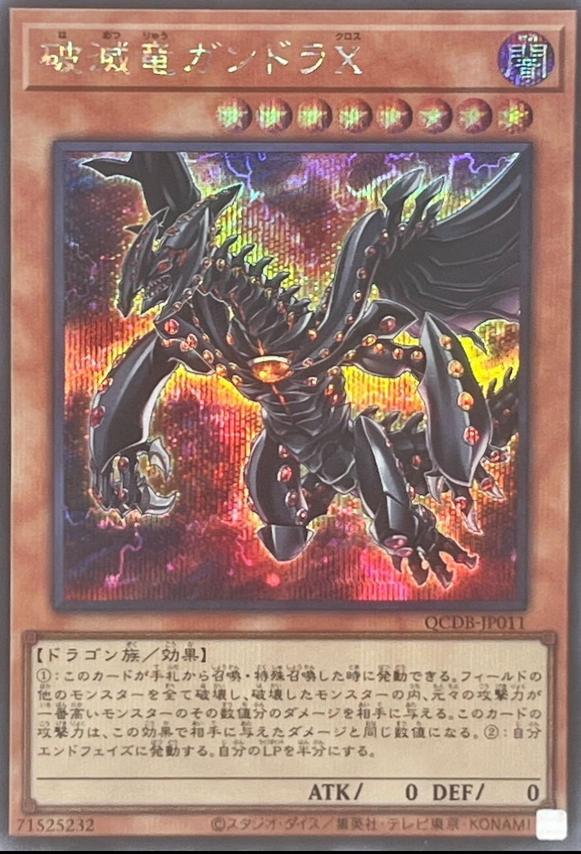 Gandora-X the Dragon of Demolition [Secret Rare] QCDB-JP011