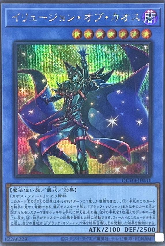 Illusion of Chaos [Secret Rare] QCDB-JP031