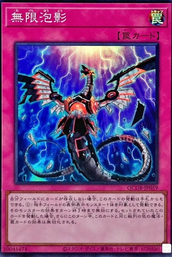 Infinite Impermanence QCDB-JP059