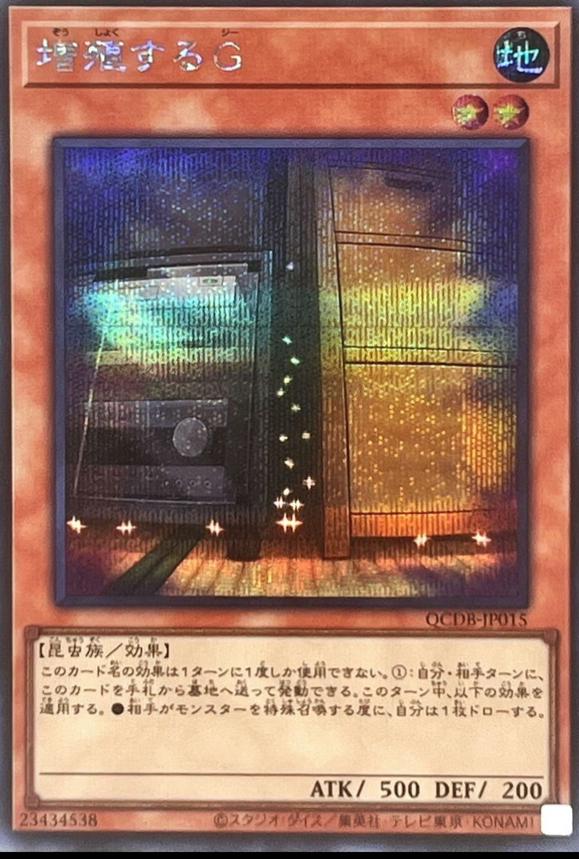 Maxx C [Secret Rare] QCDB-JP015