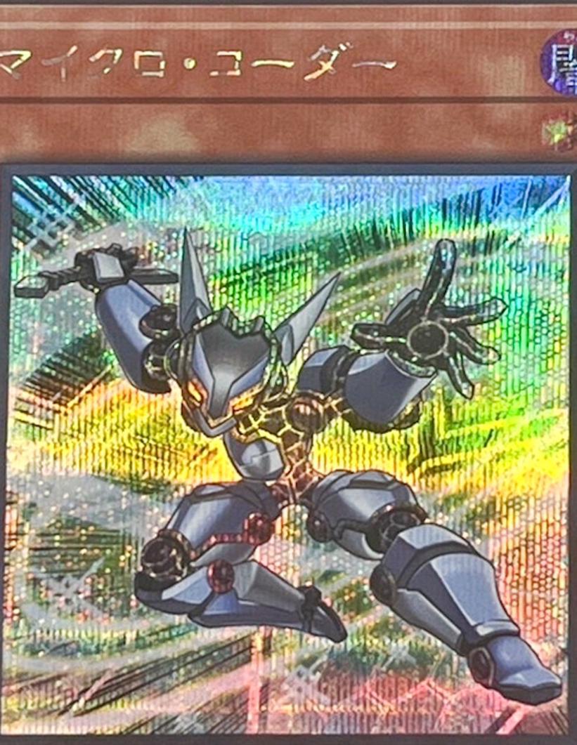 Micro Coder [Secret Rare] QCDB-JP022
