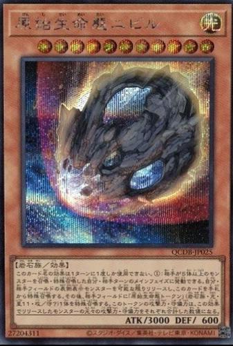 Nibiru, the Primal Being [Secret Rare] QCDB-JP025