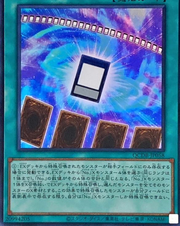 Numbers Eveil QCDB-JP058