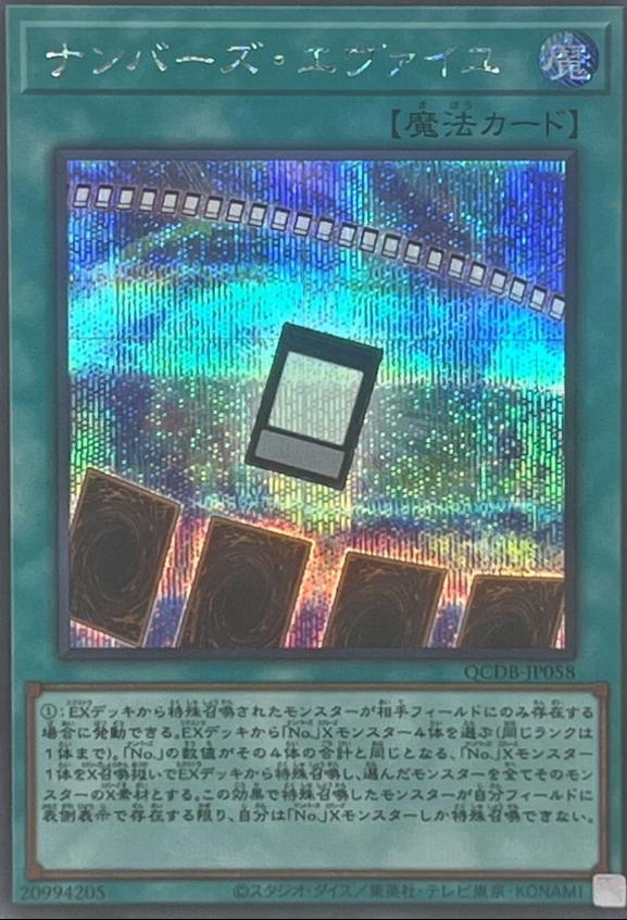Numbers Eveil [Secret Rare] QCDB-JP058