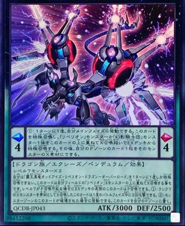 Odd-Eyes Rebellion Dragon Overlord QCDB-JP043