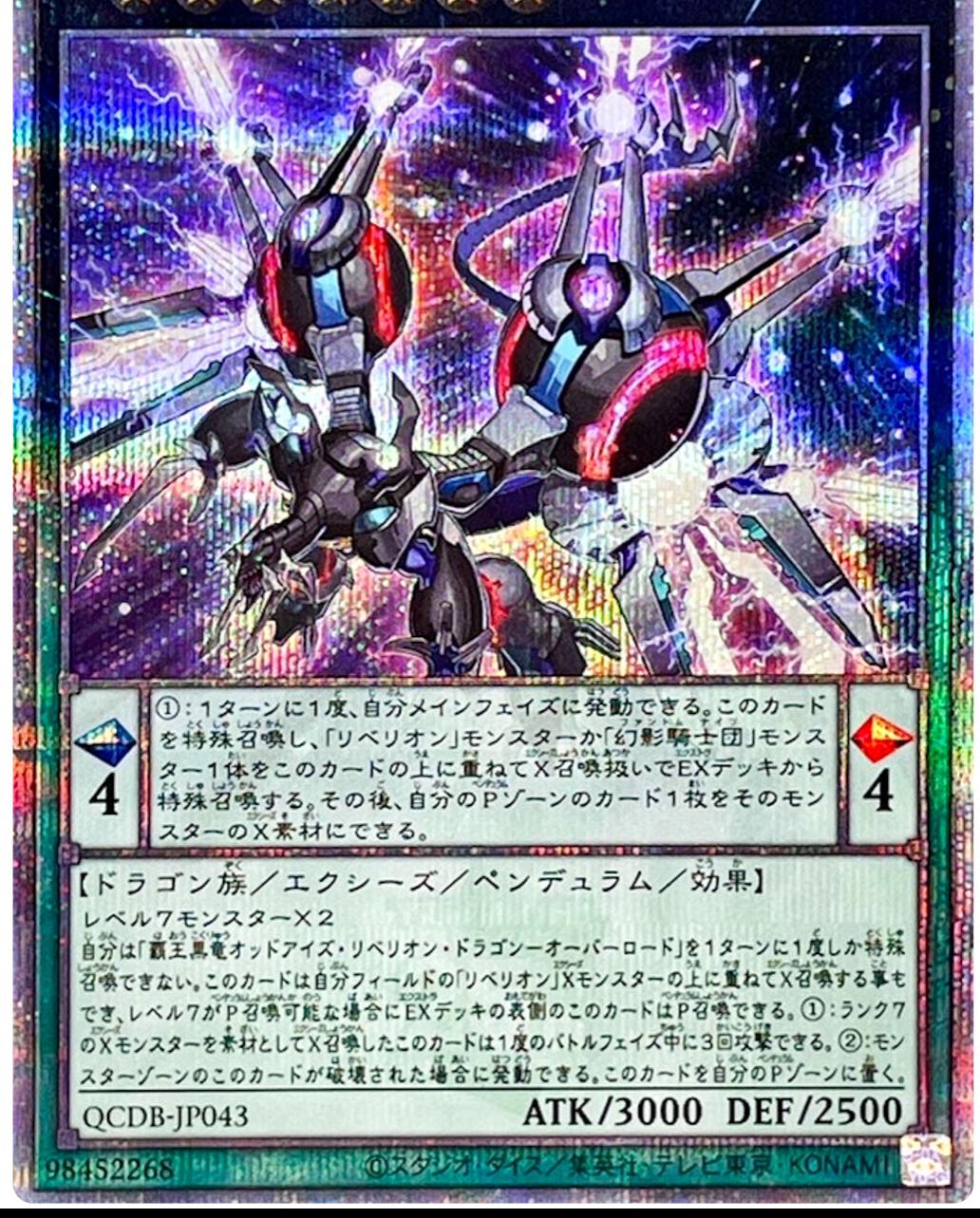 Odd-Eyes Rebellion Dragon Overlord [Quarter Century Secret Rare] QCDB-JP043