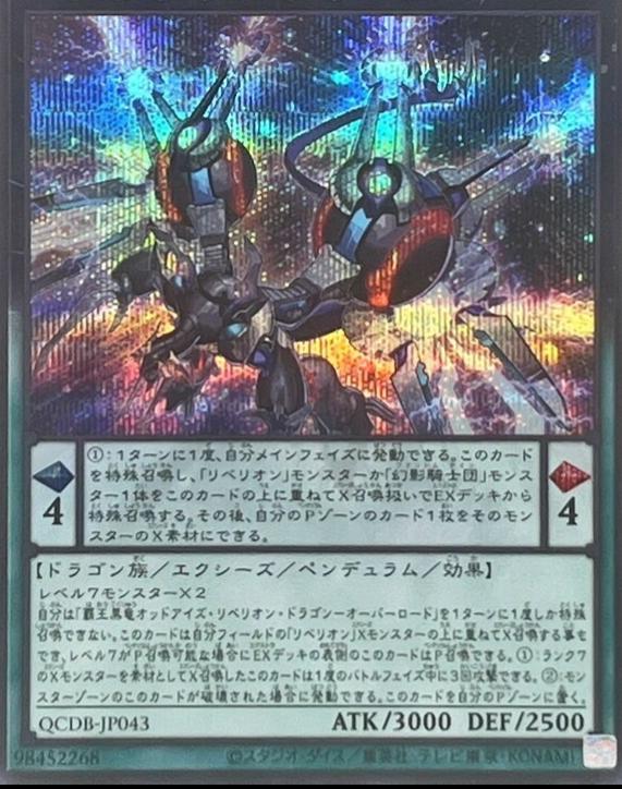 Odd-Eyes Rebellion Dragon Overlord [Secret Rare] QCDB-JP043