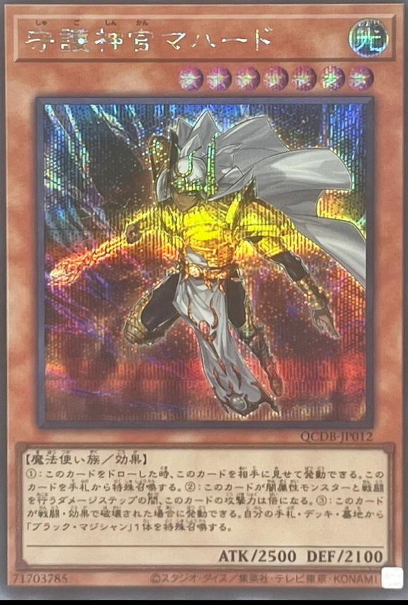 Palladium Oracle Mahad [Secret Rare] QCDB-JP012