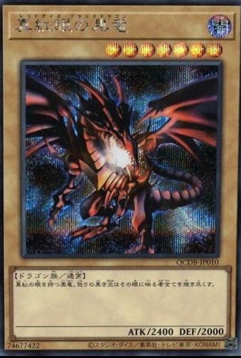 Red-Eyes Black Dragon [Secret Rare] QCDB-JP010