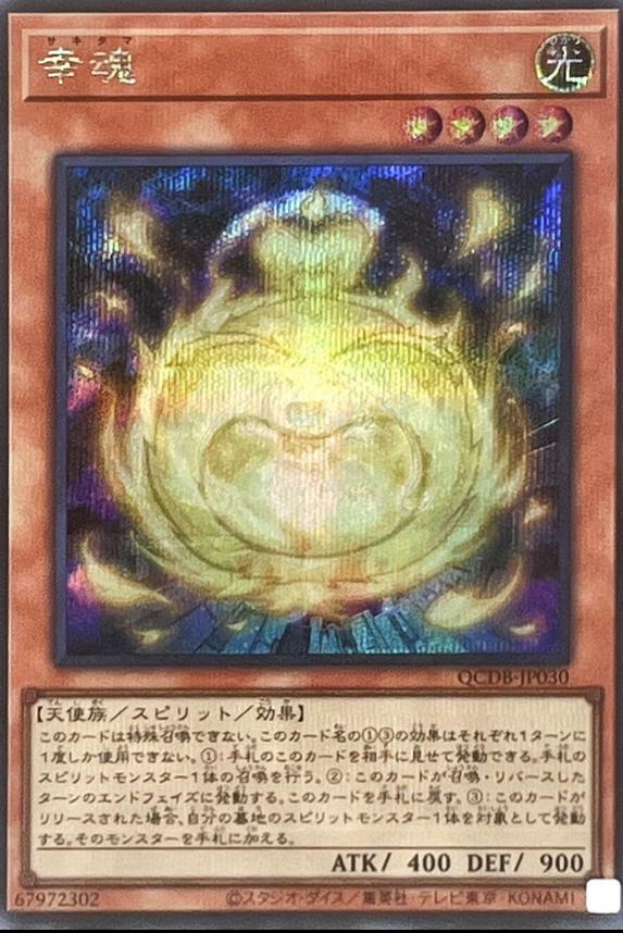 Sakitama [Secret Rare] QCDB-JP030