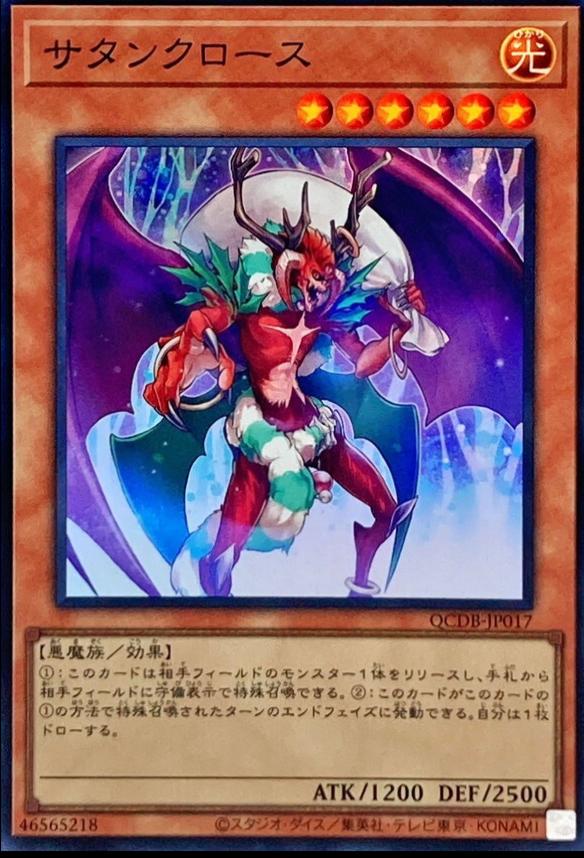 Santa Claws QCDB-JP017