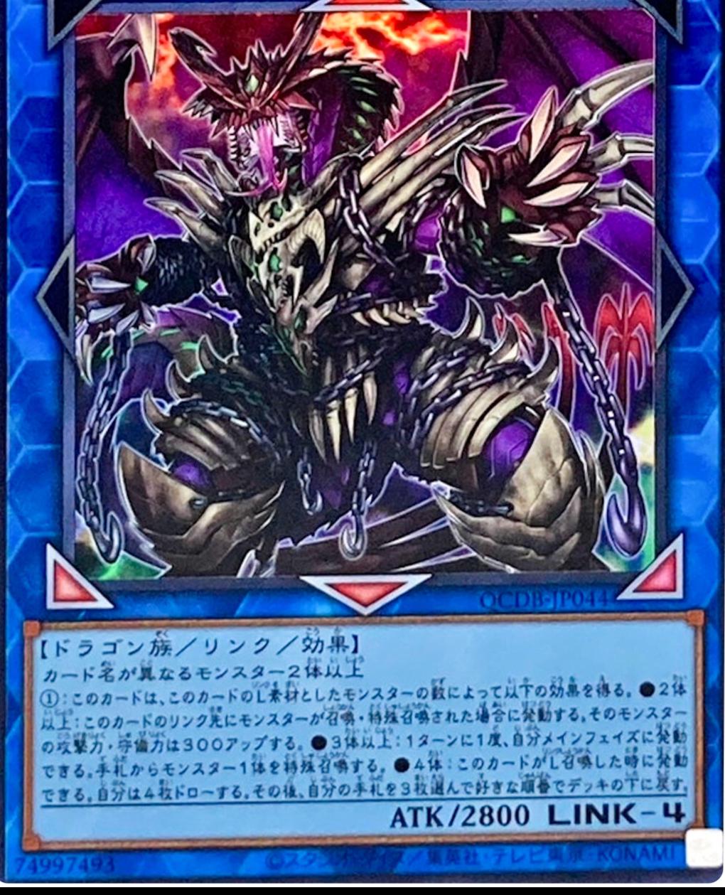 Saryuja Skull Dread QCDB-JP044