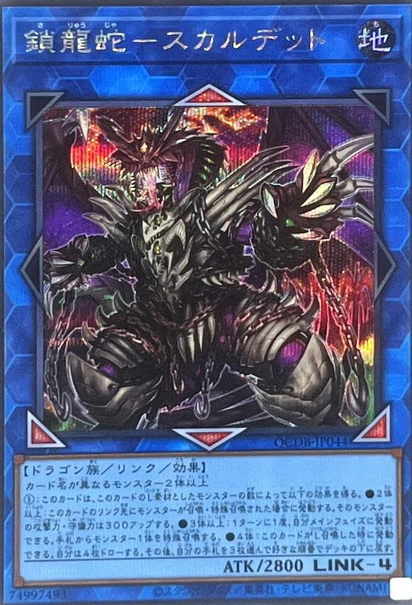 Saryuja Skull Dread [Secret Rare] QCDB-JP044