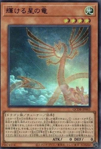 Shining Star Dragon QCDB-JP003