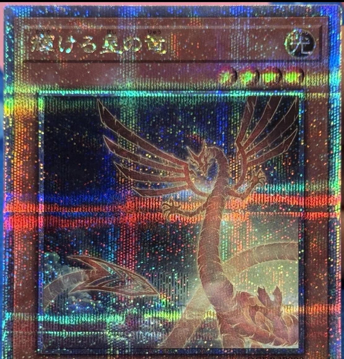 Shining Star Dragon [Quarter Century Secret Rare] QCDB-JP003