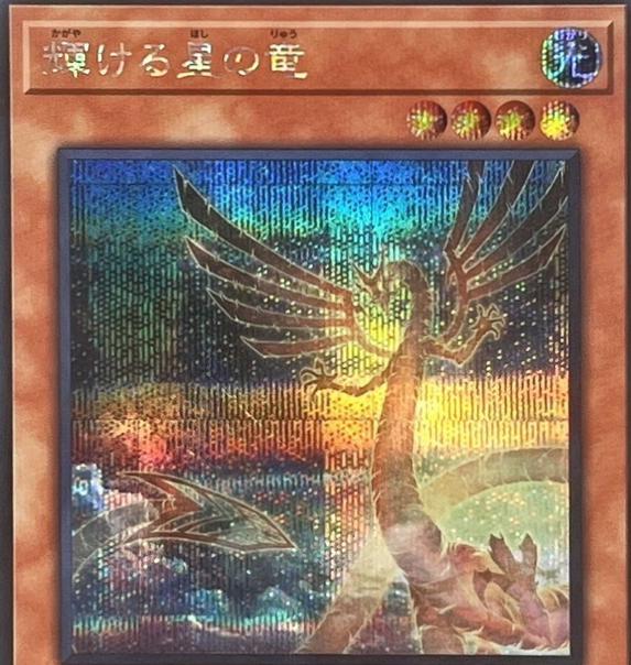 Shining Star Dragon [Secret Rare] QCDB-JP003