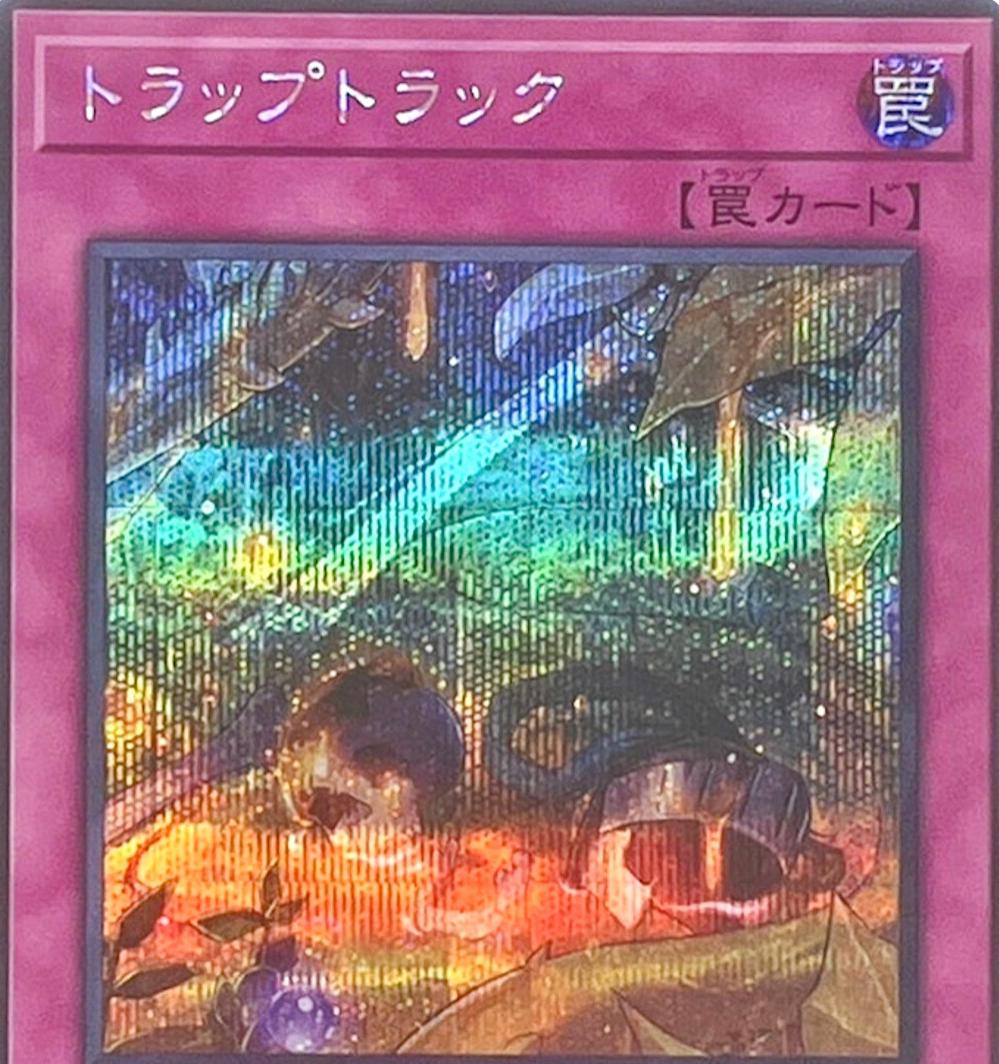 Trap Tracks [Secret Rare] QCDB-JP060