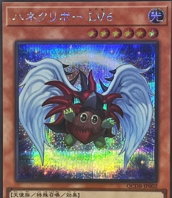 Winged Kuriboh LV6 [Secret Rare] QCDB-JP002