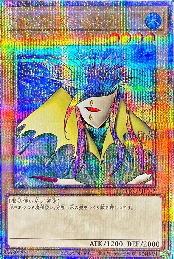 Aqua Madoor [Quarter Century Secret Rare] QCLP-JP002