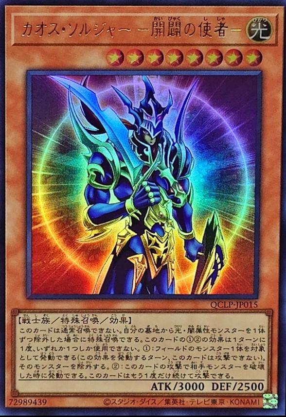 Black Luster Soldier - Envoy of the Beginning QCLP-JP015