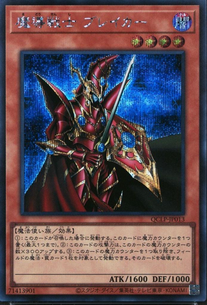 Breaker the Magical Warrior QCLP-JP013