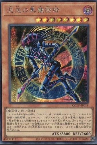 Dark Magician of Chaos QCLP-JP018