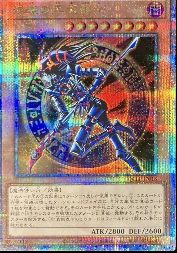 Dark Magician of Chaos [Secret Rare] QCLP-JP018