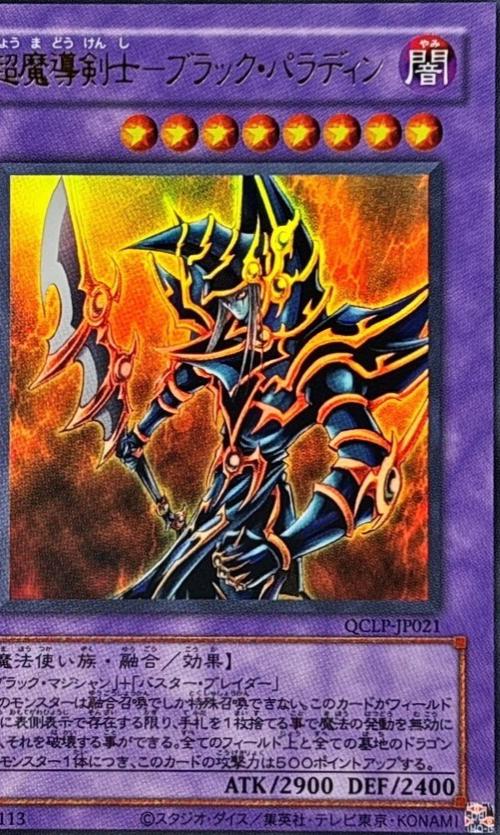 Dark Paladin QCLP-JP021