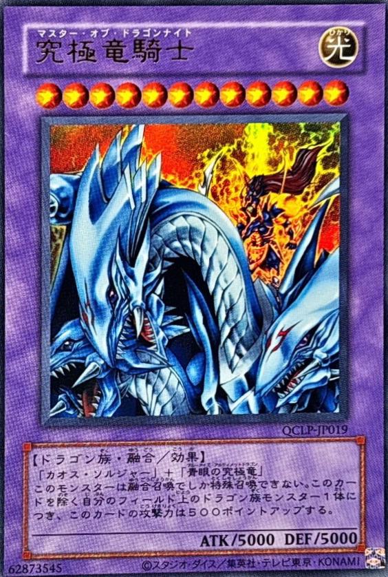 Dragon Master Knight QCLP-JP019