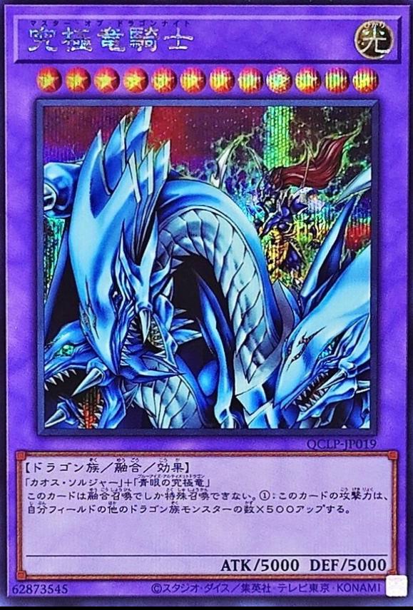 Dragon Master Knight [Secret Rare] QCLP-JP019