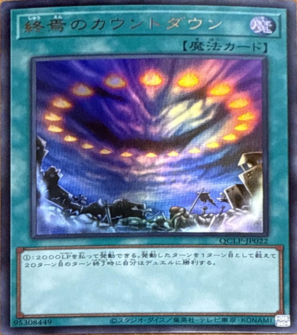 Final Countdown QCLP-JP022