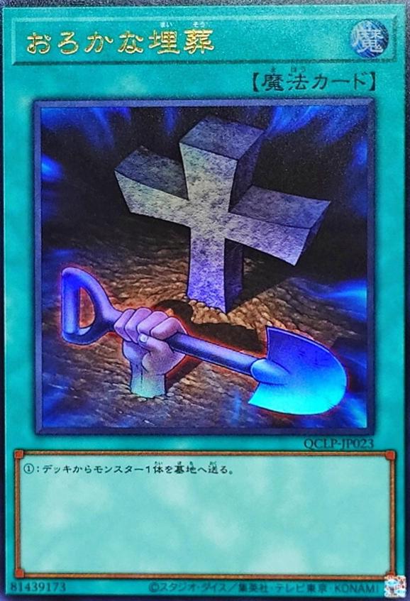 Foolish Burial QCLP-JP023