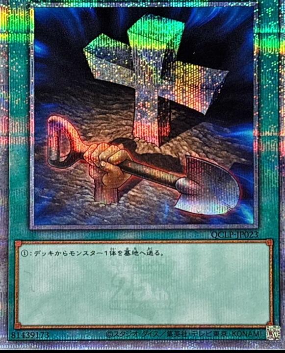 Foolish Burial [Quarter Century Secret Rare] QCLP-JP023