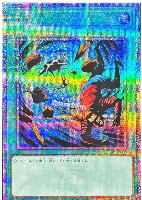 Heavy Storm [Quarter Century Secret Rare] QCLP-JP006