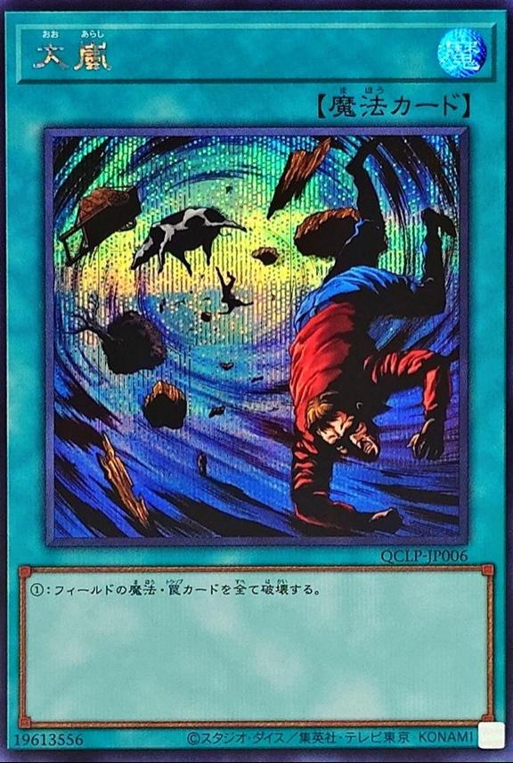 Heavy Storm [Secret Rare] QCLP-JP006